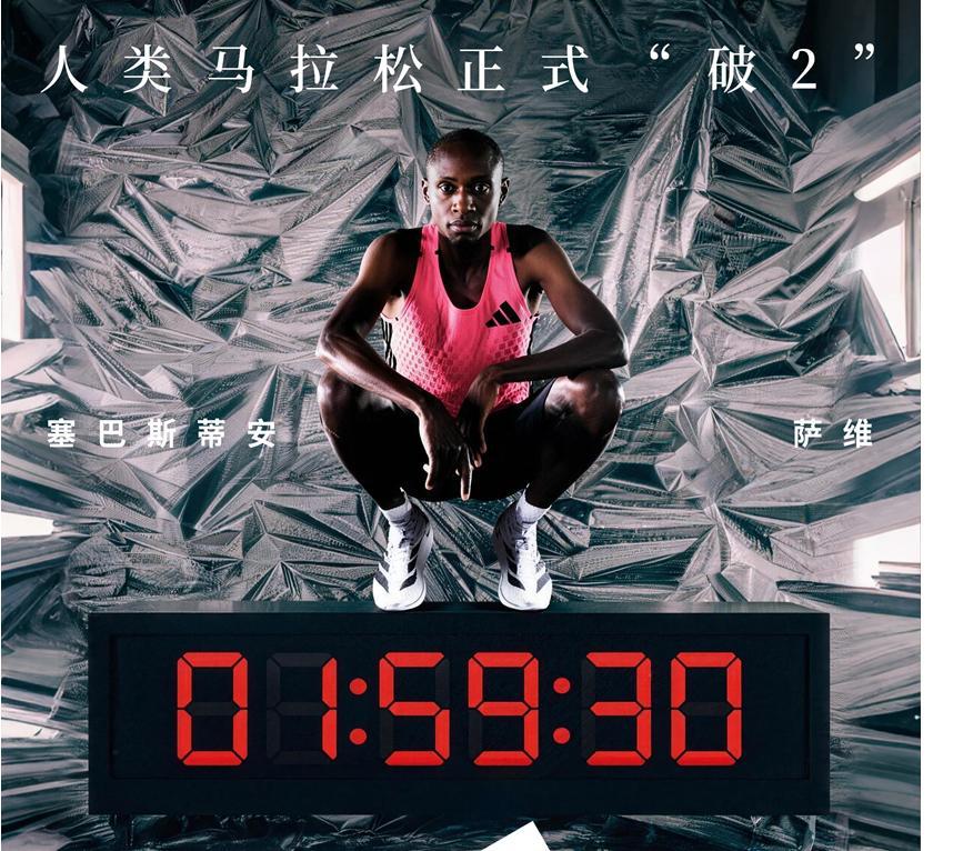 开云体育官网-人类马拉松迈入“1时代”，全球运动品牌加速科技军备赛